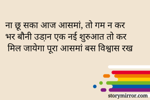हिन्दी High-Flying कोट | Hindi High-Flying Quotes | Storymirror