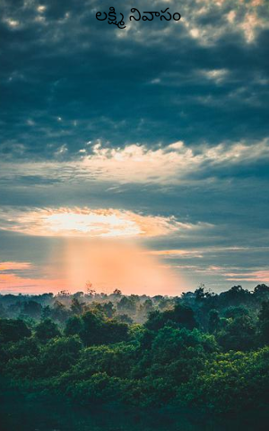 లక్ష్మి నివాసం