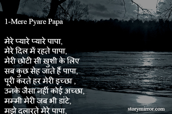 Lyrics Mere Papa Sabse Pyare Papa Song Lyrics Pucha Hajaro Se