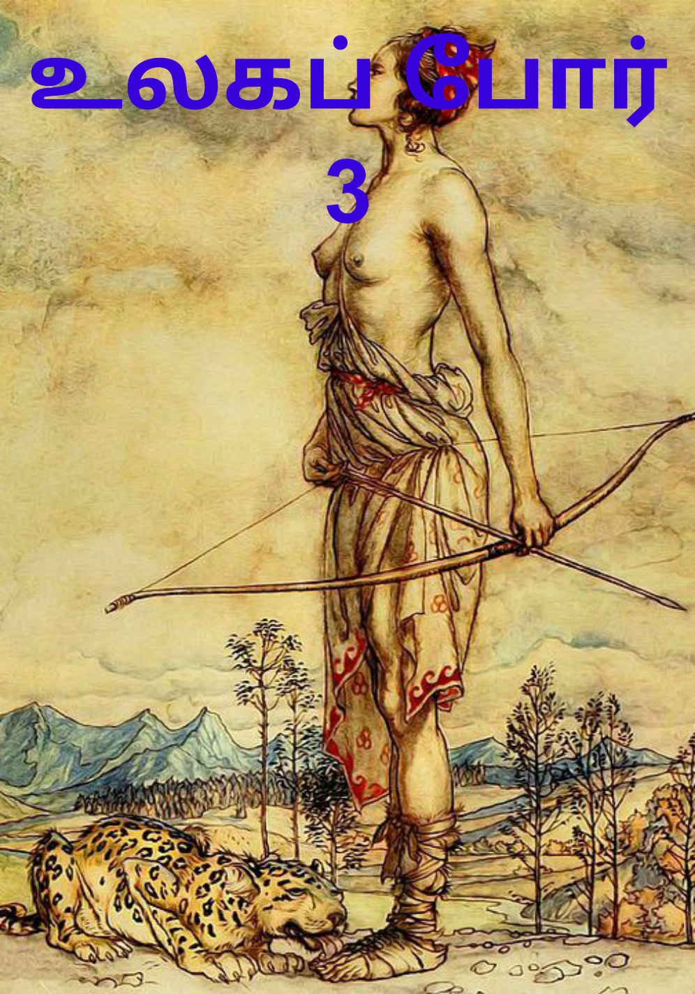 உலகப் போர் 3