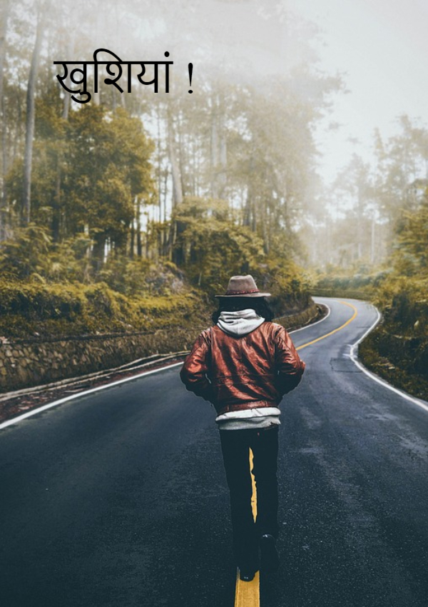 खुशियां !