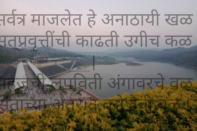 *विषय:- दैवी बळ*

सर्वत्र माजलेत हे अनाठायी खळ
सत्‌प्रवृत्तींची काढती उगीच कळ |
सहजची लपविती अंगावरचे वळ
संताच्या अंतरात वसे दैवी बळ | |


_©सौ.नेहा रवींद्र रनाळकर ( नवटे) नाशिक.