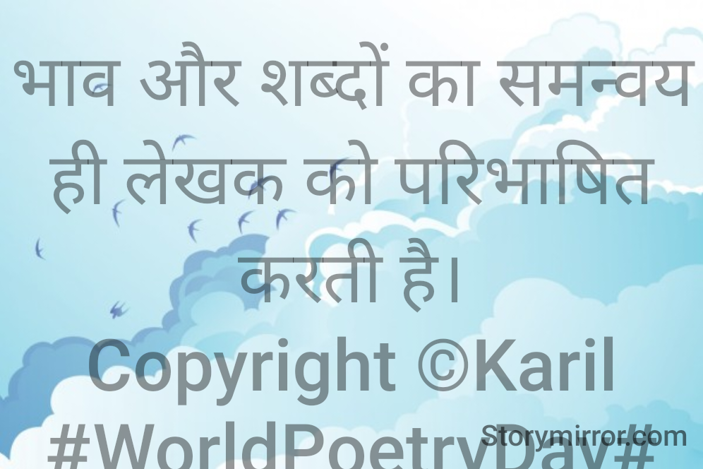 भाव और शब्दों का समन्वय ही लेखक को परिभाषित करती है।
Copyright ©Karil
#WorldPoetryDay#