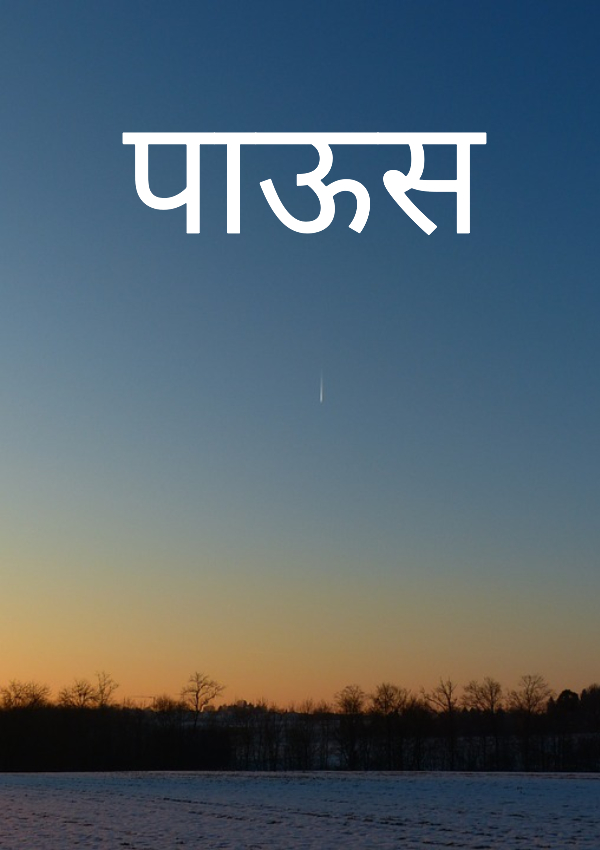 पाऊस