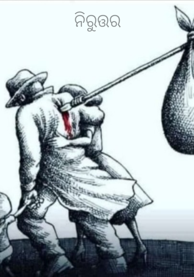 ନିରୁତ୍ତର