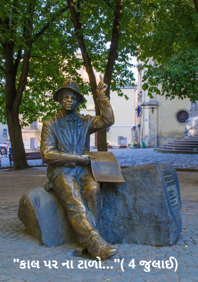 કાલ પર ના ટાળો.