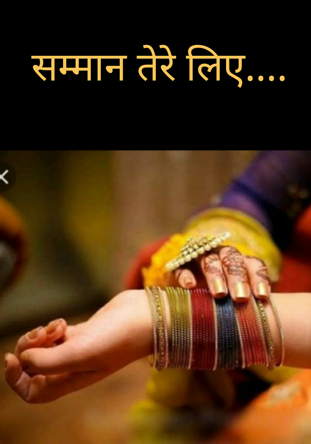 सम्मान तेरे लिए....