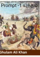 யுத்தம்