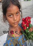 चल ना गं आये,