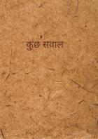 कुछ सवाल