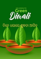 ଦିନେ ଧରାରେ ଶୁଦ୍ଧତା ଆସିବ