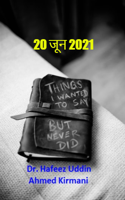 20 जून 2021