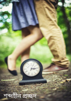 শব্দহীন প্রচ্ছদ