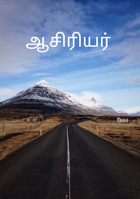 ஆசிரியர்