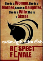 ఆడజన్మకు రక్షణ లేదు