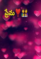 ప్రేమ