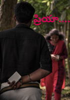 ప్రియా....