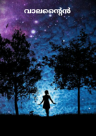 വാലന്റൈൻ