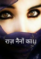 राज़ नैनों का