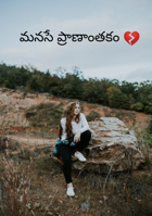 మనసే ప్రాణాంతకం 💔
