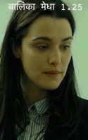 बालिका मेधा 1.25