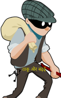 डाकू और बढ़ई