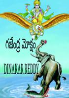 గజేంద్ర మోక్షం