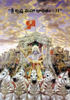 "శ్రీ కృష్ణ మహా భారతం - 31"