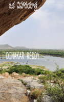 ఒక విహారయాత్ర