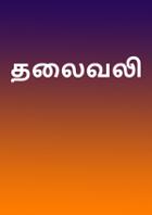 தலைவலி