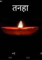 परवाने हैं हम साहब