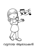 വട്ടനായ ആരാധകൻ