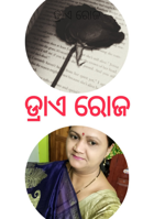 ଡ୍ରାଏ ରୋଜ