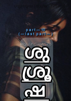 ശുഷ്രൂഷ (ഭാഗം - 10)
