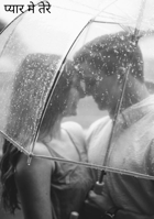 प्यार मे तेरे