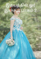 இதயத்தில் ஓர் இசை...! பாகம் 2