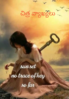 చిత్ర వ్యాఖ్యలు