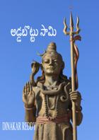 అడ్డబొట్టు సామి
