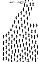 കഥ :  കണ്ണാടി