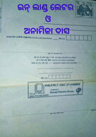ଇନ୍ ଲାଣ୍ଡ ଲେଟର  ଓ ଅନାମିକା ଦାସ