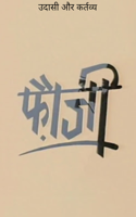उदासी और कर्तव्य