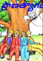 ప్రాణత్యాగం