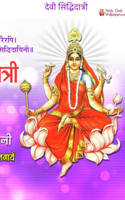 देवी सिद्धिदात्री