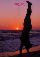 ನನ್ನ ಶಕ್ತಿ