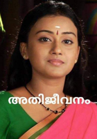 അതിജീവനം