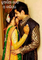 ଜୁଆରିଆ ଢେଉ ଓ ବାଲିଘର