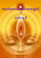 മംഗലശ്ശേരി. 7