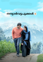 നന്ദ്യാർവട്ടപൂക്കൾ🌼