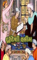 દૂરંદેશી હકીમ