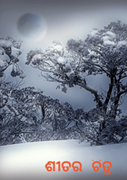 ଶୀତର ଚିତ୍ର